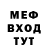МЕФ кристаллы Mark Fackler